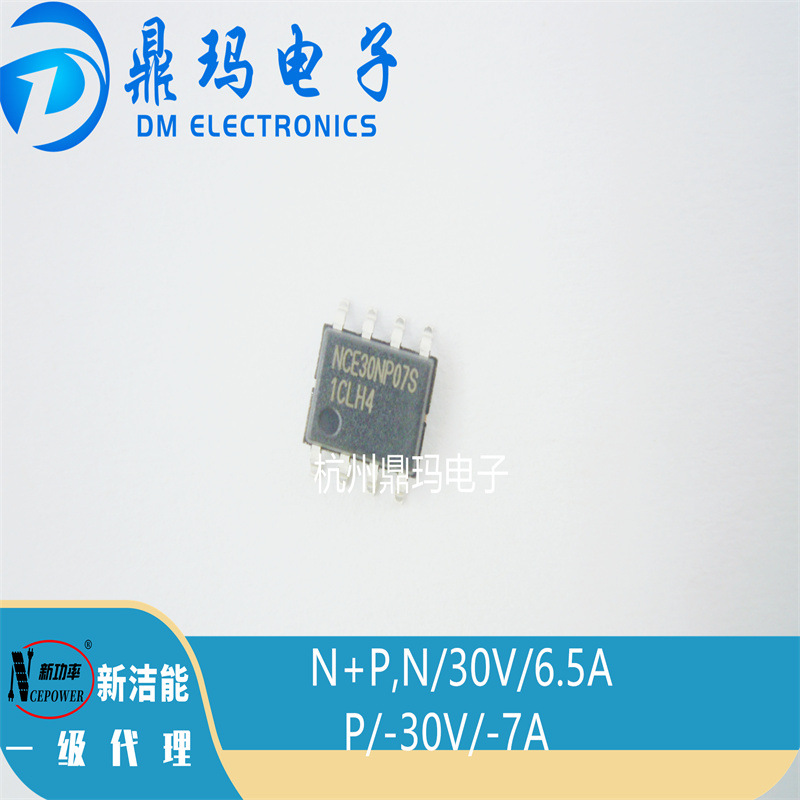 NCE30NP07S SOP8    NCE新洁能 场效应管N+P双沟道 30V/6.5A