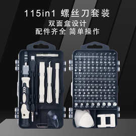 115合1多功能螺丝刀套装手动五金工具螺丝批手机维修跨境起子