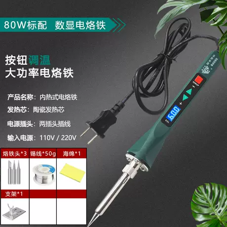 80W digital display temperature control soldering iron +3 heads +50g tin + sponge + simple rack