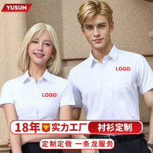 夏季男士商务白色衬衣女款短袖衬衫职业正装工作服定制logo刺绣字