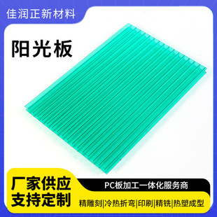 Manufacturers supply PC Sunshine board PC endurance board transparent PC board processing customized Lake Blue Grass Green Brown Sunshine board