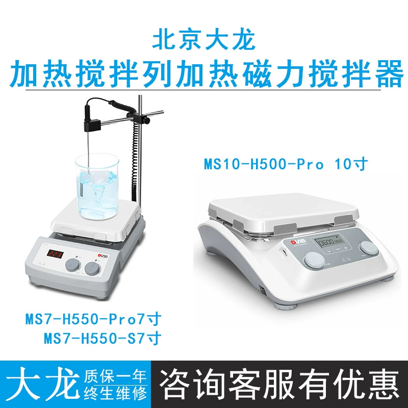 Пекин Далонг MS7-H550-Pro/MS7-H550-S нагреватель магнитной мешалки ЖК-ЧПУ