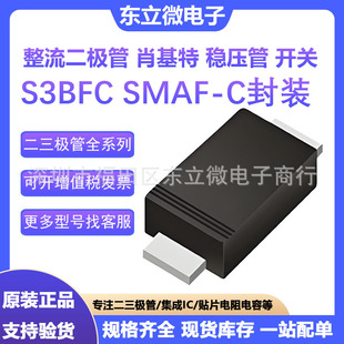 S3BFC 3A 100V Rectifier Diode SMAF-C Package Full Series IC Integrated Shokett in stock
