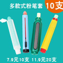 快装式 粉笔夹 粉笔套 教师 儿童自动粉笔套 双弹簧老师 老师用品