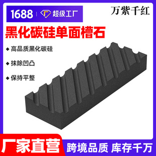 Factory supply black silicon carbide grooved oilstone Whetstone correction Stone black carbon black grooved correction Stone