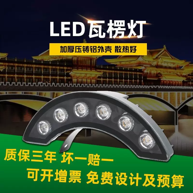 厂家批发户外瓦楞灯3W5W6W城墙古建筑凉亭公园瓦片灯现货