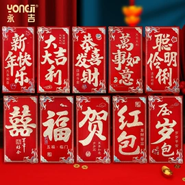 红包/利是封;喜糖盒