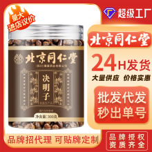 北京同仁堂决明子茶300克熟决明子代用茶配菊花决明子优选花草茶