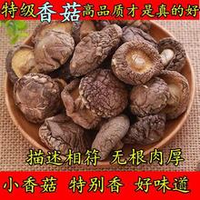 小香菇干货 古田香菇蘑菇 250g 冬菇新鲜农家土特产珍珠菇金钱肉
