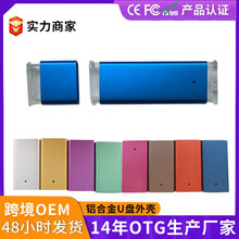 铝合金U盘外壳 配件 长铝全铝 中性无字 logo批发金属壳usb