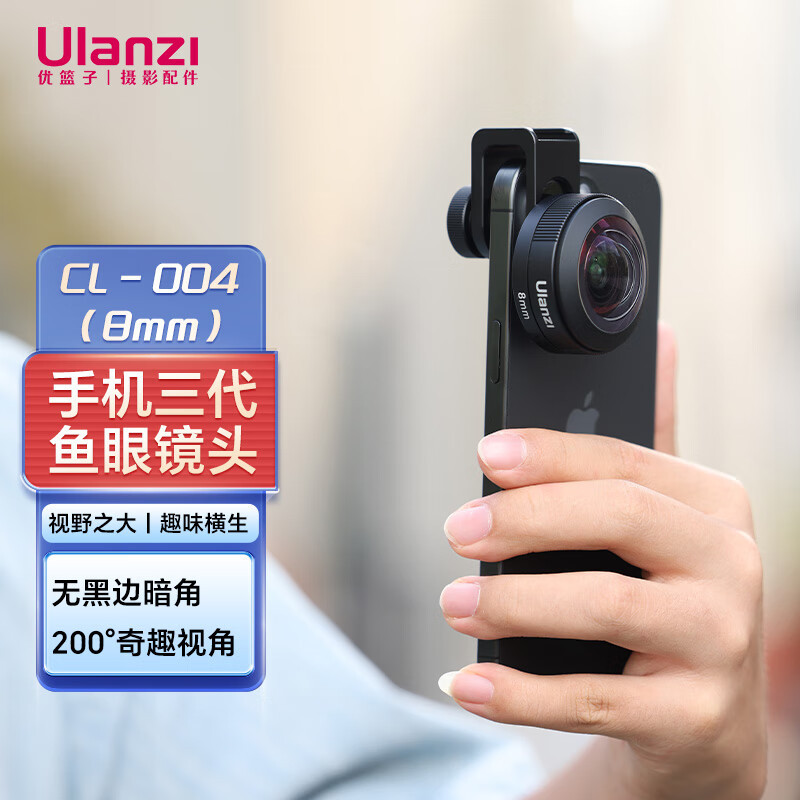 乌兰兹ulanzi优篮子 CL-004 手机镜头三代鱼眼镜头高清摄影创意城