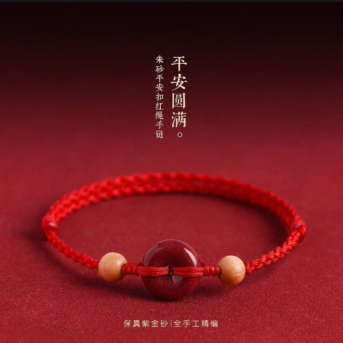桃木护身朱砂平安扣红绳手链男女同款编织手绳女本命年压惊保平安