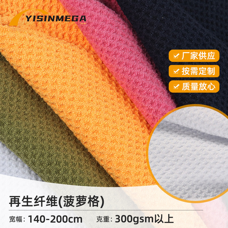 Recycled Ant Fabric Microfiber Towel Cloth, Soft and Skin-Friendly, Recycled Flannel Coral Fleece Waffle Fabric