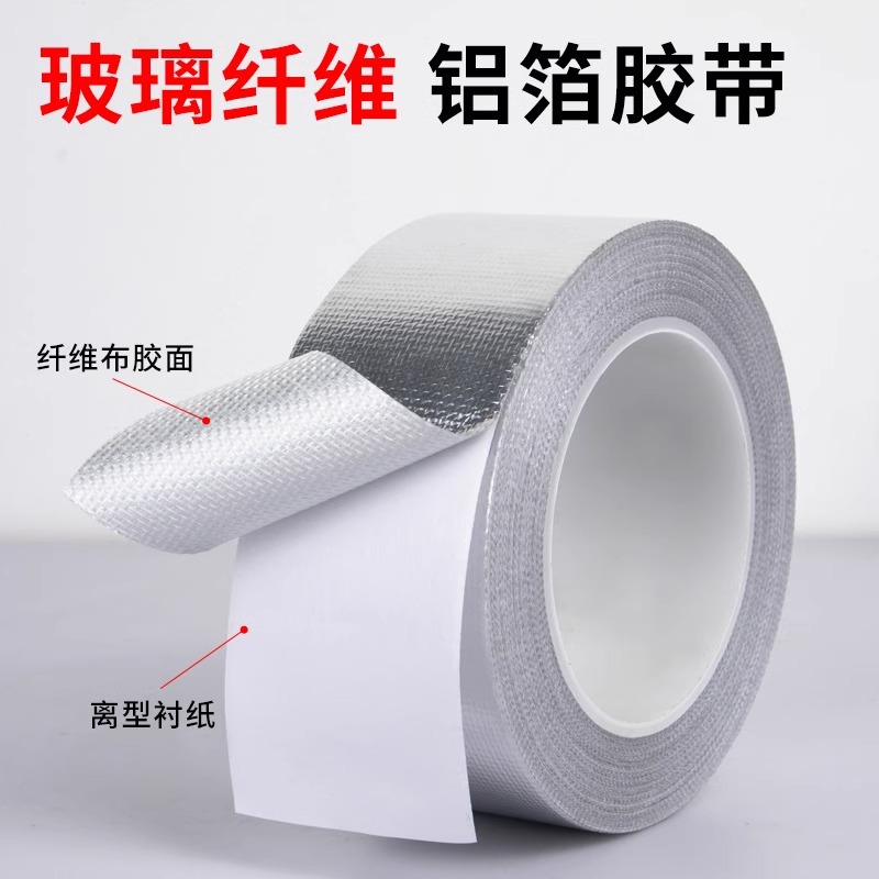 玻纤铝箔胶带防水耐高温锡箔纸胶带热水器加厚隔热阻燃保温胶带