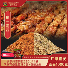 鸿运达烧烤蘸料250克*4袋烤肉烤串东北烧烤料原味香辣孜然粉调料