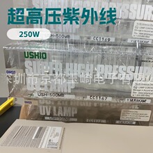 玉崎优推USHIO牛尾超高压紫外线灯 日本原装  USH-500D原厂供应