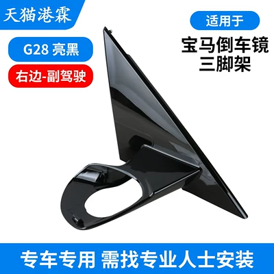 Series, 5 Series, 7 Series Rearview | Rear mirror/rearview mirror assembly - g28-bright-black-individual-plastic-triangular-support-right-passenger