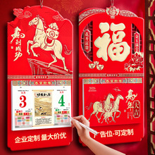 马年九开挂历厂家批发制定手撕历彩色高端撕历健康养生皇历双日历
