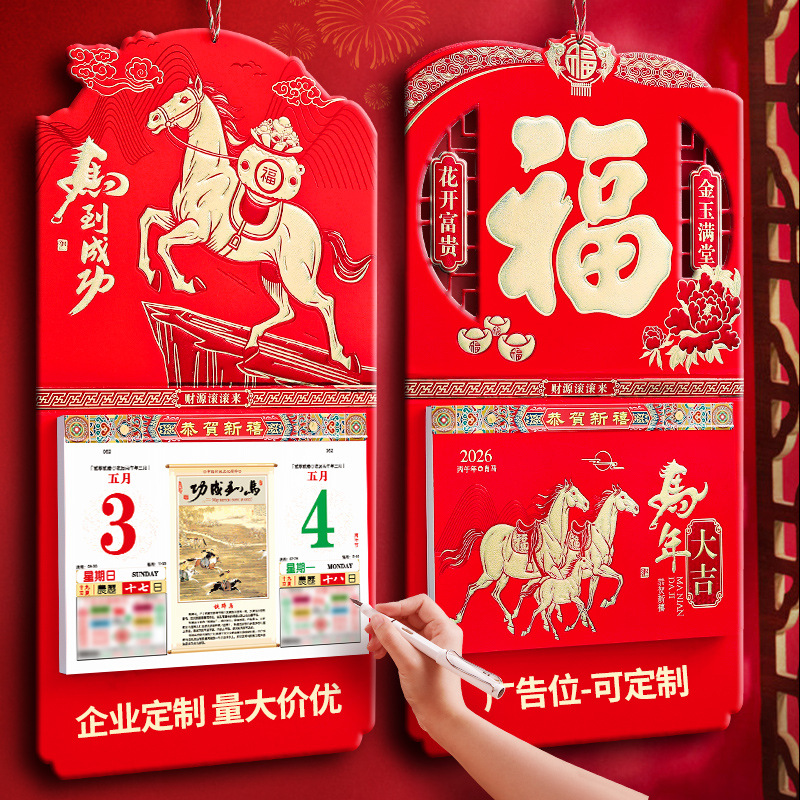 马年九开挂历厂家批发制定手撕历彩色高端撕历健康养生皇历双日历