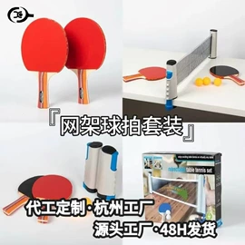 乒乓球拍;乒乓球;乒乓球网
