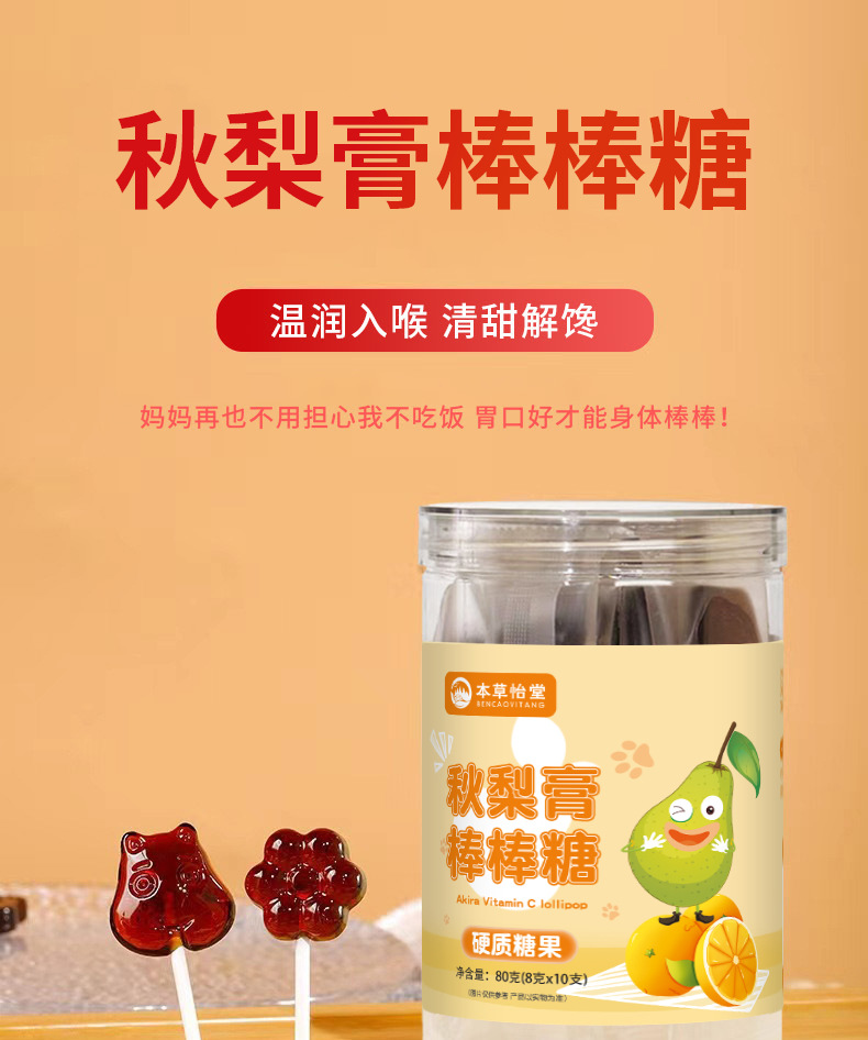 Autumn Pear Paste Lollipops with Vitamin C Hard Candy 10 Individually Wrapped Pieces 80g quality and texture