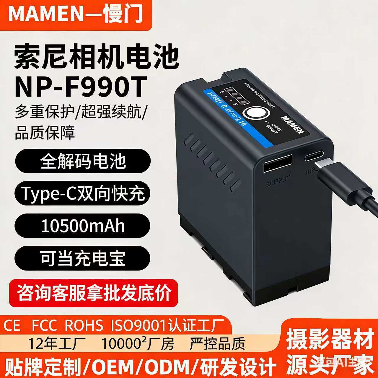 High-Capacity Sony Digital Camera Battery Np-F990T Fill Light Camera Full Decoding Special Camera Battery