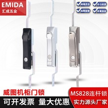 MS828威圖櫃天地連桿鎖MS460配電箱機櫃門鎖拉桿鎖工業鐵皮櫃鎖