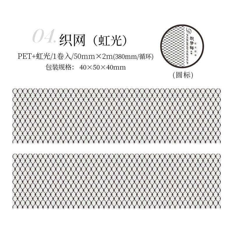 美好的一天 织梦师·夜斓系列 虹光PET遮蔽胶带打底装饰素材6款|undefined