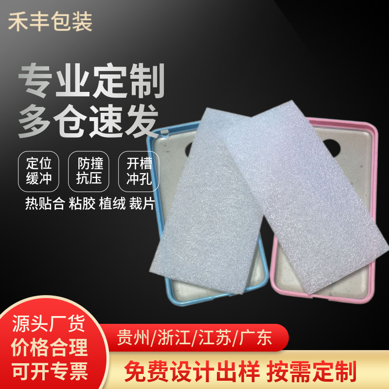 手机壳手机套内衬珍珠棉垫片 珍珠棉厂家直销减震缓冲防变形内衬
