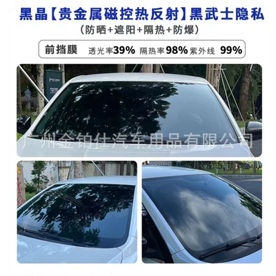 Automotive Film: Self-Adhesive Full Car Film, Nano - 1x-15m-front-black-crystal-precious-metal-magnetically-controlled-thermal-reflection-1x-15m