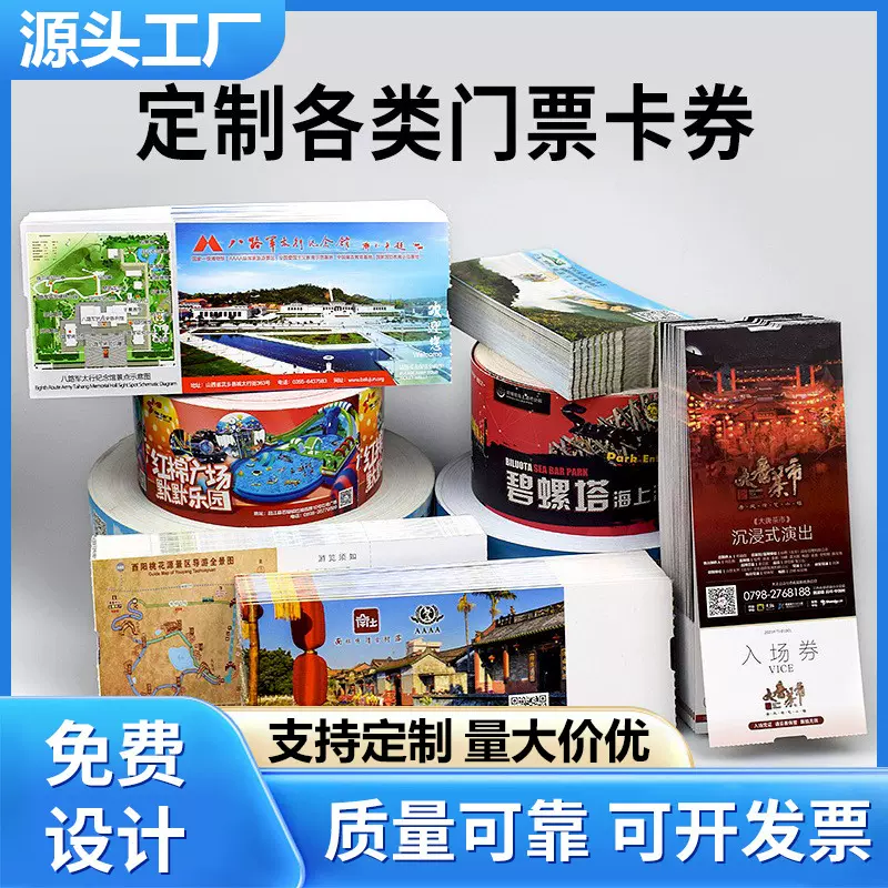 印刷厂定制代金券优惠券抵用券定制抽奖券积分卡入场券门票体验券