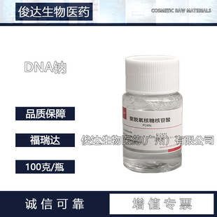 福瑞达 DNA钠 三文鱼 PDRN 聚脱氧核糖核苷酸 改善细纹 100克/瓶-阿里巴巴
