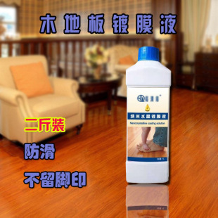 Jiaqingju Coating Liquid Furniture Wood Floor Stone Coating Agent Hardening and Brightening Anti-fouling Coating Liquid