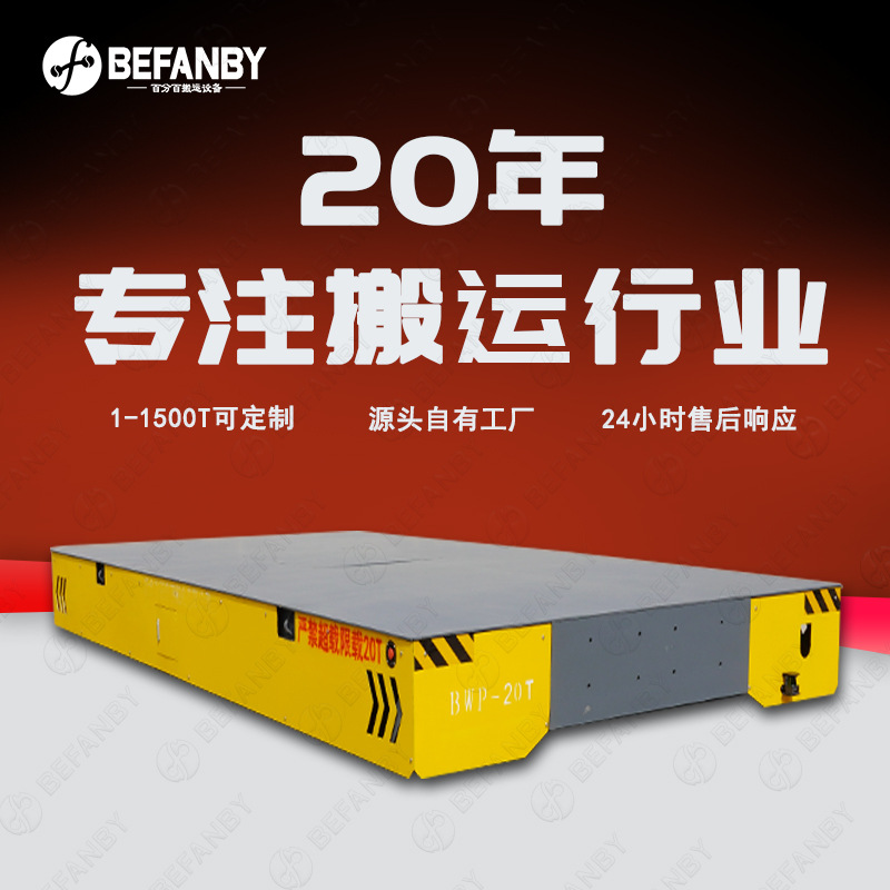 跨车间搬运无轨电动平车包胶轮万向行走遥控式电动四轮搬运平板车