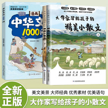 大作家写给孩子的精美小散文2册小学生散文读本拓展课外阅读书籍