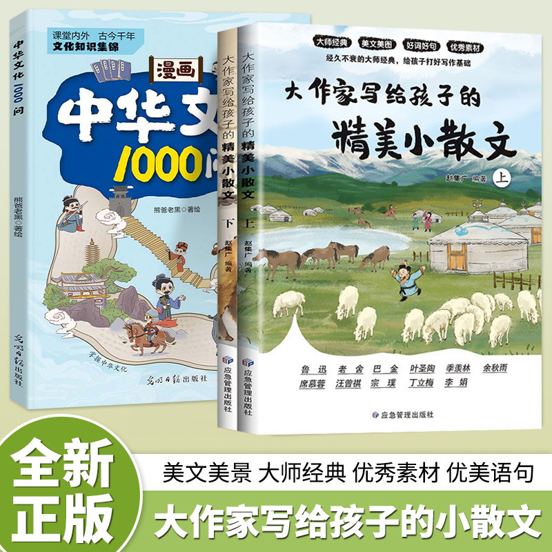 大作家写给孩子的精美小散文2册小学生散文读本拓展课外阅读书籍