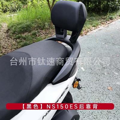 Suitable for the Modified Aluminum Alloy Rear Armrest and Aluminum Alloy Backrest of the Xin Da Zhou Honda Ns150Gx, with Direct Installation Without Any Damage (Motorcycle tail) - ns150es-rear-backrest-thickened-aluminum-alloy-bracket