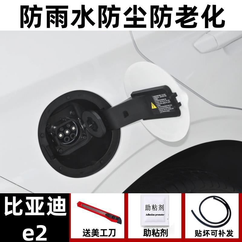 Strip — BYD Vehicle Sealing Strip - byd-e2-dedicated-rainproof-and-dustproof-one-piece-fuelelectric-tank-cover-seal-strip