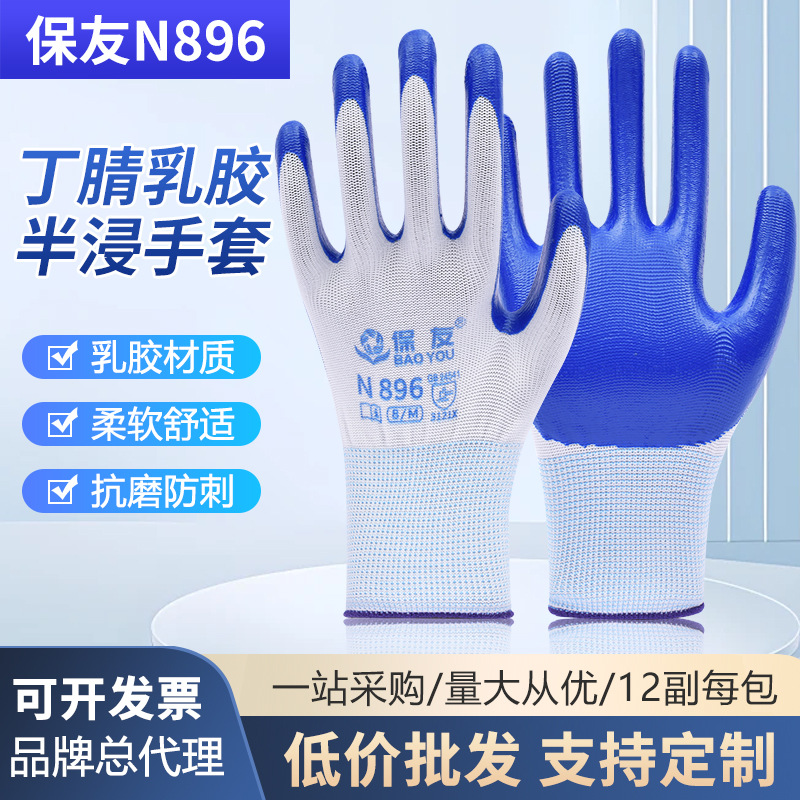 Baoyou N896 guantes de trabajo antideslizante anti-desgaste guantes de trabajo seco con goma de acrílico