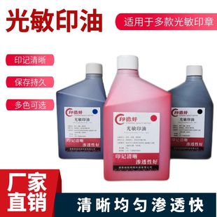 [E-commerce model] yindehao photosensitive printing oil 1Kg Green Purple Yellow Orange Rose Red pink brown ink 1Kg bottle