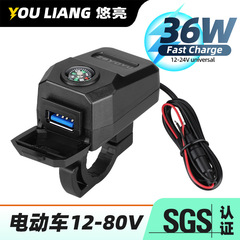 36W电动车USB快充QC加装改装方向指南针踏板电瓶车手机充电器插头