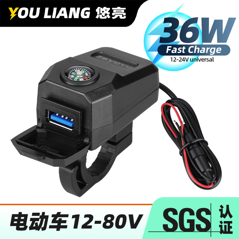 36W电动车USB快充QC加装改装方向指南针踏板电瓶车手机充电器插头|undefined
