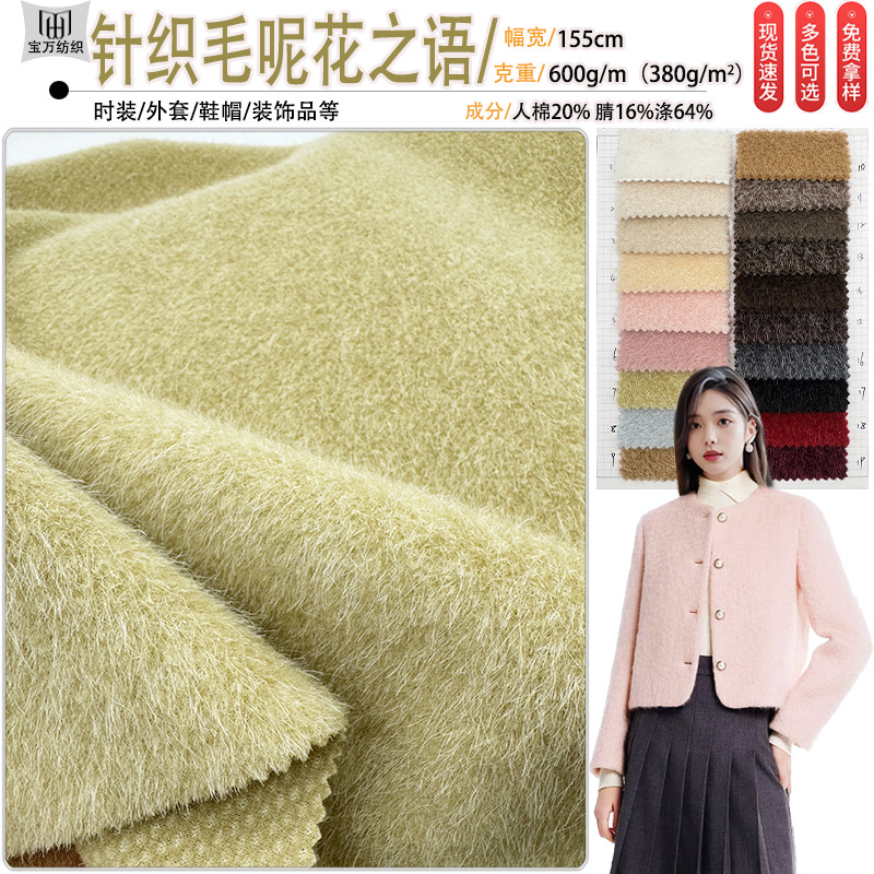 双层毛针织毛呢面料秋冬流行时尚女装大衣外套仿羊毛布料厂家现货