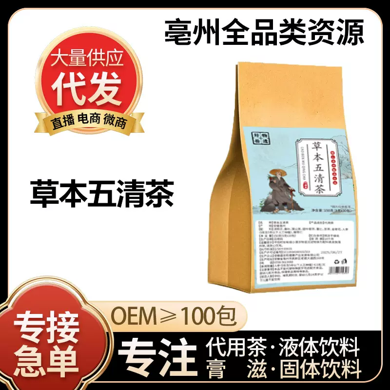 草本五清茶5克*30包【袋泡茶】抖音快手爆款厂家直销批发代发
