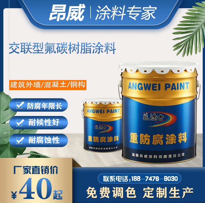 交联型氟树脂涂料 中灰交联氟碳树脂防腐涂料