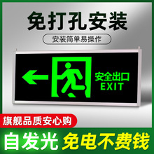 章臣免打孔出口指示牌自发光疏散夜光标识紧急逃生指示灯免接电源