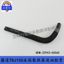 32943-60560 FJcruiser������PRADO2700TRJ150����ɢ�������ͽ���