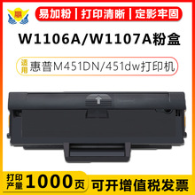 适用惠普W1106A/W1107A硒鼓HP 107a/135w/137fnw/107r/107w碳粉盒