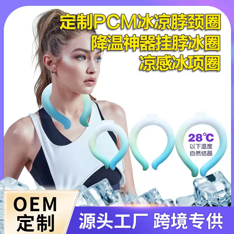 夏季产品新款工贸跨境圆形渐变挂脖冰圈男女通用冰项圈降温冰凉圈