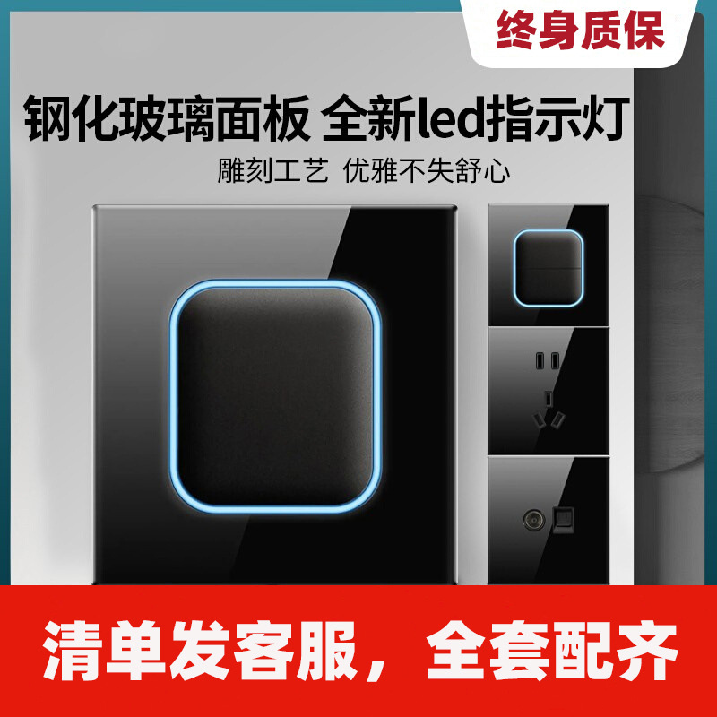 钢化玻璃黑色开关插座 86暗装开关带背光led指示灯点动按键自复位